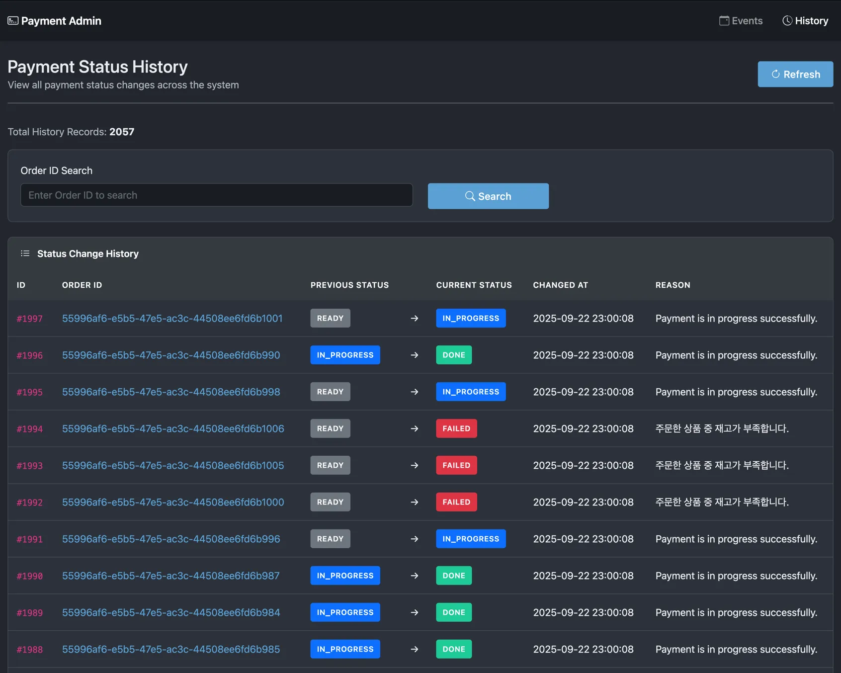 Payment Event 히스토리 리스트 조회