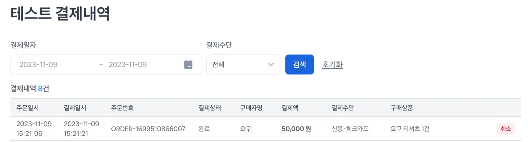 토스 결제 내역 화면